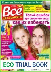 Все для женщины