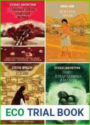 Серия "Большой роман. Современное чтение" в 15 книгах