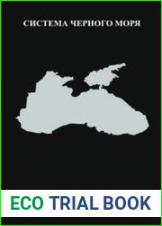 Система Черного моря
