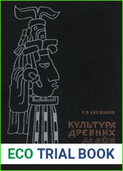 Культура древних майя