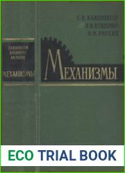 Механизмы