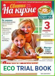 Сваты на кухне