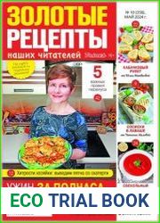 Золотые рецепты наших читателей