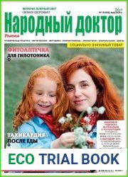 Народный доктор