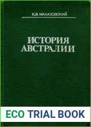 История Австралии