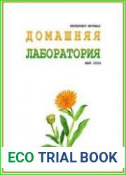 Домашняя лаборатория
