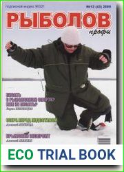 Рыболов профи
