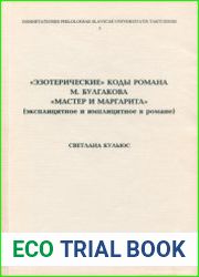 Эзотерические коды романа М. Булгакова Мастер и Маргарита