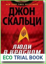 Люди в красном