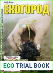 Екогород. СВ газети «Хазяїн»