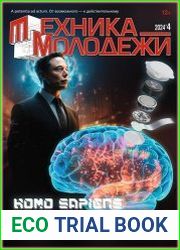 Техника - молодежи