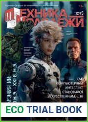 Техника - молодежи