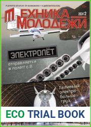 Техника - молодежи