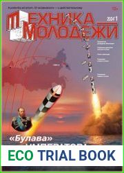 Техника - молодежи