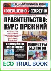 Совершенно секретно