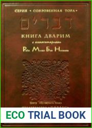Тора с избранными комментариями Рамбана. Книга 5. Дварим