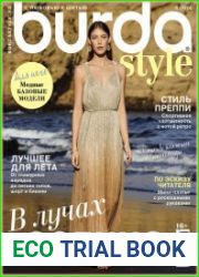 Burdа Style (без выкроек)