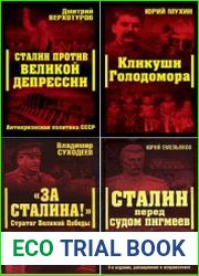 Серия "Сталинский ренессанс" в 10 книгах