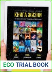 Книга Жизни