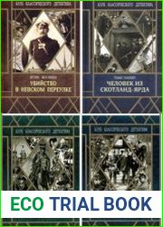 Серия "Клуб классического детектива" в 9 книгах