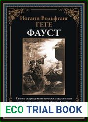 Фауст