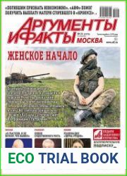 Аргументы и Факты. Москва