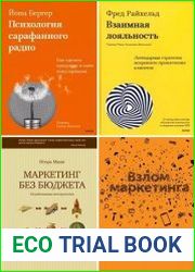 Серия "Главные книги о маркетинге" в 6 книгах