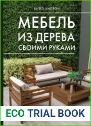 Мебель из дерева своими руками. Лучшие проекты для двора и сада