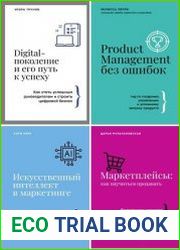 Серия "Бизнес тренды" в 4 книгах