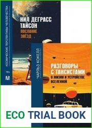 Серия "Бесконечная Вселенная" в 2 книгах