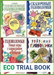 Серия "Знаменитые головоломки мира" в 12 книгах