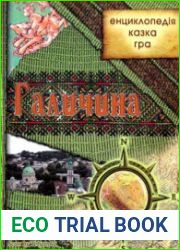 Галичина енциклопедія, казка, гра