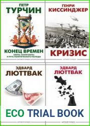 Серия "Мировой порядок" в 5 книгах