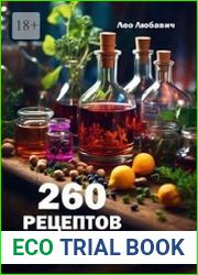 260 рецептов спиртовых настоек история исцеления через века