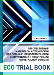 Перспективные материалы и технологии для повышения долговечности оборудования и конструкций нефтегазовой отрасли