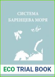 Система Баренцева моря