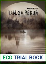 Там, за рекой