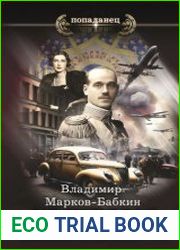 Империя. Знамя над миром