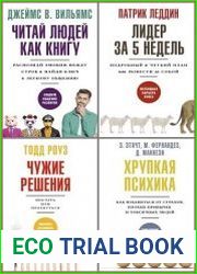 Серия "Формула подсознания" в 4 книгах