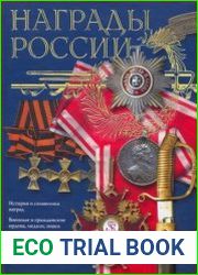 Награды России