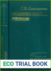 Финансовая политика революции. Том 1-2