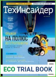 ТехИнсайдер (Популярная Механика)