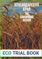 Краснодарский край