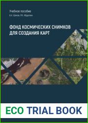 Фонд космических снимков для создания карт