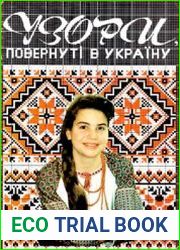 Ольга Загородня-Трачук. Узори, повернуті в Україну