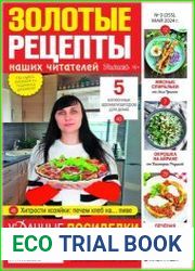 Золотые рецепты наших читателей