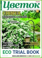 Цветок