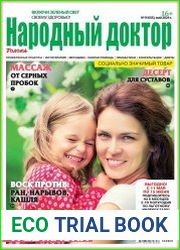Народный доктор