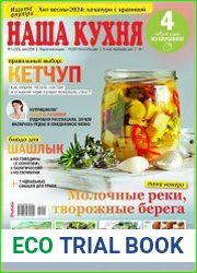 Наша кухня