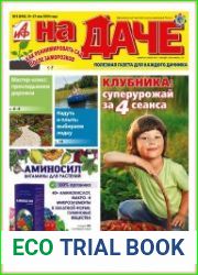 АиФ. На даче